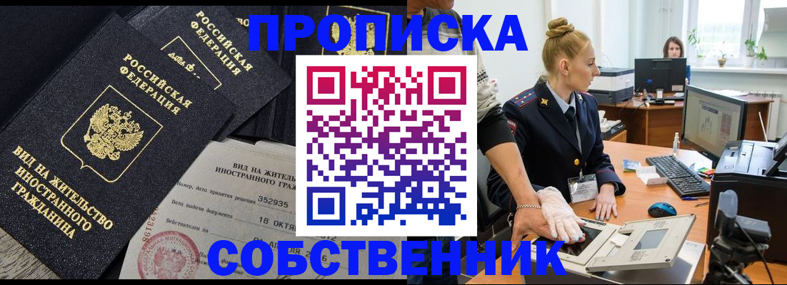 временная регистрация поиск в Железногорске