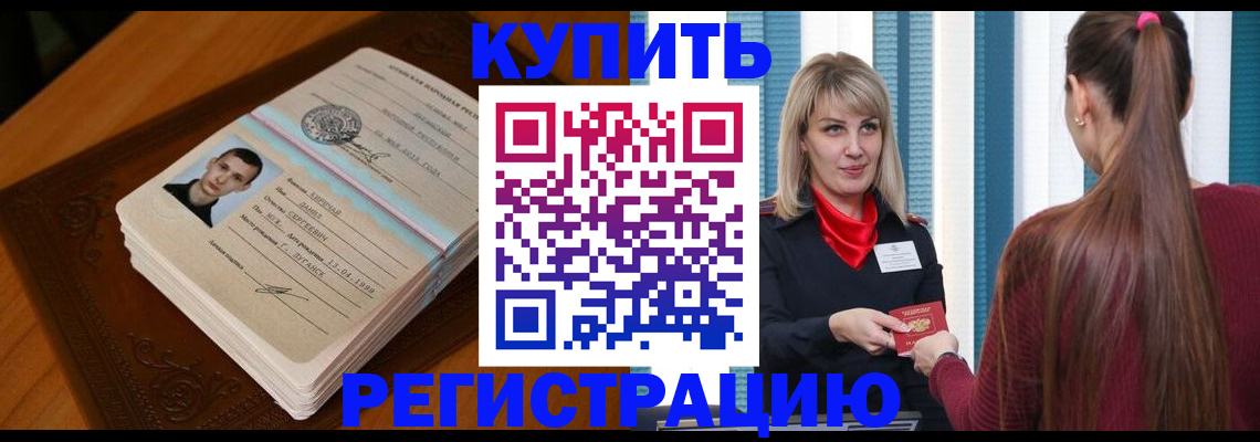 прописка гарантия в Железногорске