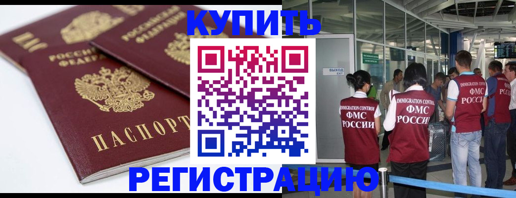 миграционный учет в Железногорске