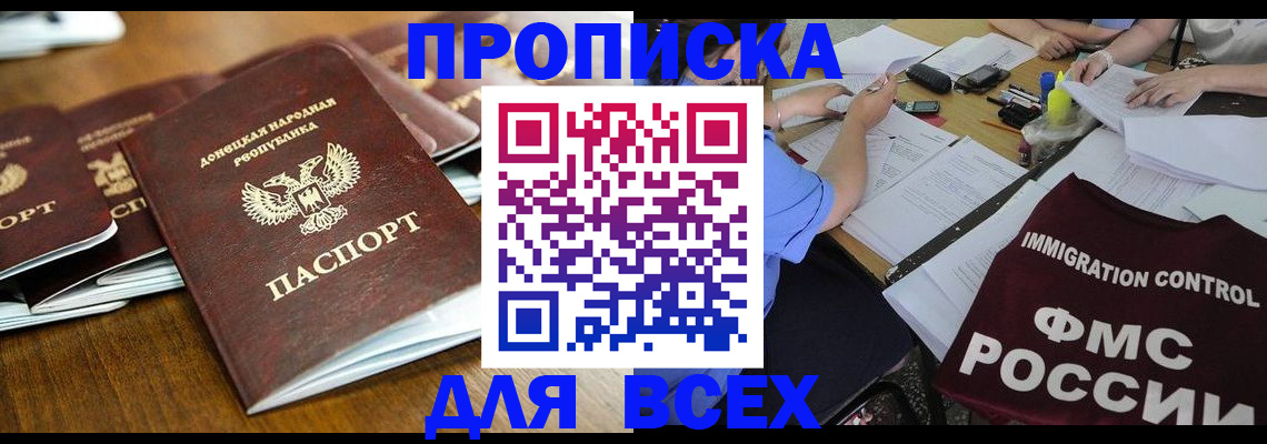 временная регистрация недорого в Железногорске